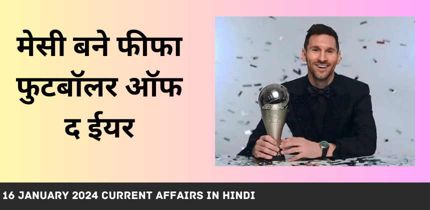 16 January 2024 Current Affairs in Hindi - FIFA Footballer of the Year