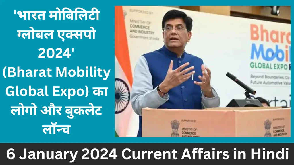 6 January 2024 Current Affairs in Hindi - 'भारत मोबिलिटी ग्लोबल एक्सपो 2024' (Bharat Mobility Global Expo) का लोगो और बुकलेट लॉन्च