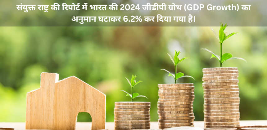 7 January 2024 Current Affairs in Hindi - India GDP Growth