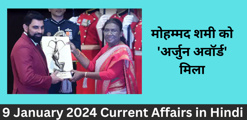 9 January 2024 Current Affairs in Hindi - National Sports Awards